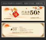 鼠年代金券
