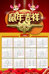 鼠年日历