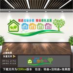垃圾分类文化墙