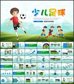 少儿足球运动PPT