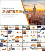 房地产总结PPT