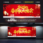 春节联欢晚会