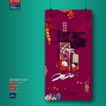 新年