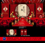 中式婚礼