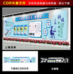 科技文化墙