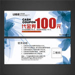 代金券