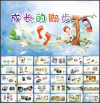 儿童成长档案电子相册动态PPT