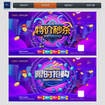 限时抢购