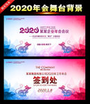 2020年会背景