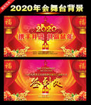 2020年会舞台背景