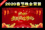2020春节联欢晚会背景