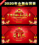 2020年会背景