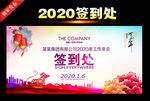 2020鼠年签到处