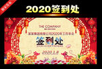 2020年会签到处