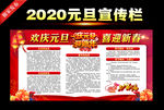 2020年元旦宣传展板