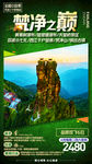 贵州旅游