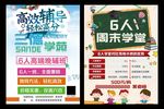 周末辅导补习班招生海报培训传单