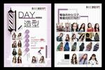 美容美发海报宣传单美发造型展架