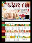美味饺子海报冬至水饺美食菜单