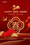 新年地产微信海报