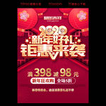 2020新年促销