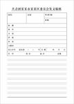 发文稿纸