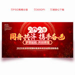 2020年会背景