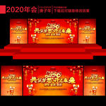 2020年会