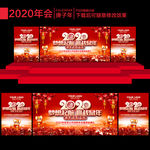 2020年会