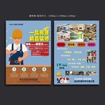 装修宣传单