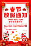 春节放假通知