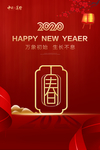 地产新年微信