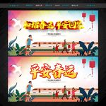 春运