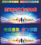 2020元旦晚会舞台背景