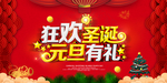 圣诞元旦
