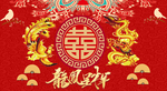 龙凤呈祥