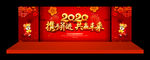 企业年会