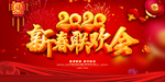 2020新年晚会舞台背景