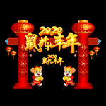 鼠年门头