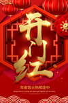 开门红