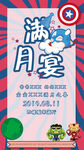满月宴