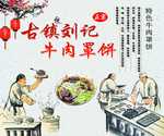 牛肉罩饼