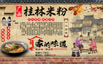 桂林米粉