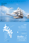 企业文化海报