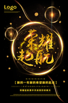 企业文化海报