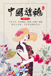 旗袍 中国旗袍