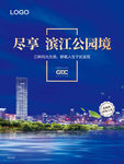 地产江景海报