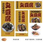 臭豆腐指示牌