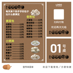 包子铺菜单