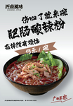 酸辣粉海报